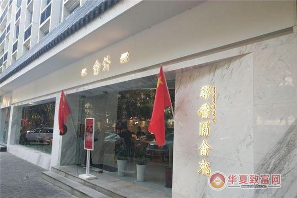 舍外胡辣汤加盟